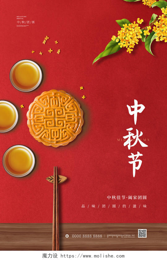 红色简约大气桂花月饼中秋节中秋节日海报